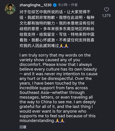 ▲▼張凌赫失言遭出征！「出生在東南亞」挨轟歧視道歉。（圖／翻攝自Instagram／zhanglinghe__1230）