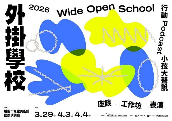 ▲桃園市兒童美術館2026「外掛學校」推出「行動Podcast小孩大聲說」