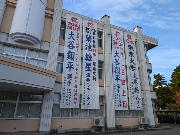 ▲▼大谷翔平母校花卷東校門口仍掛著他的布幔。（圖／翻攝臉書／花巻東高等学校）