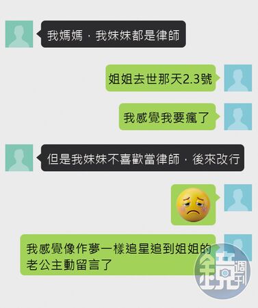 許雅鈞私約女粉／小S老公許雅鈞私約20歲嫩妹　曬大S出殯照「私密對話曝光」