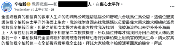 ▲▼             有人創建失蹤飛官辛柏毅的假帳號，自稱還在太平洋海面上活著。（圖／翻攝自臉書，下同）