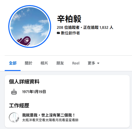 ▲▼             有人創建失蹤飛官辛柏毅的假帳號，自稱還在太平洋海面上活著。（圖／翻攝自臉書，下同）