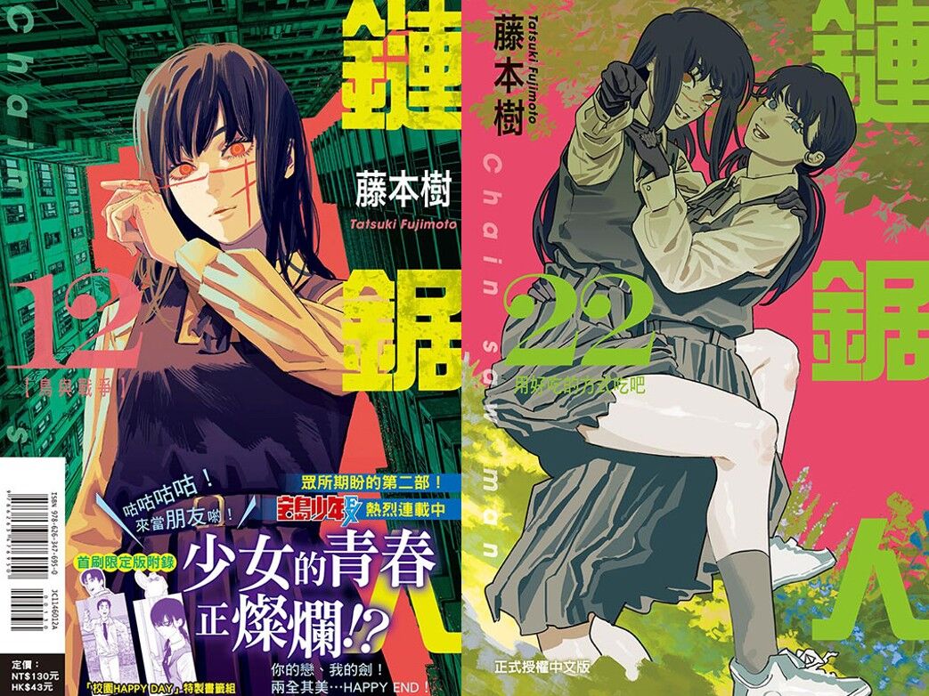 ▲▼鏈鋸人。（圖／翻攝自推特）