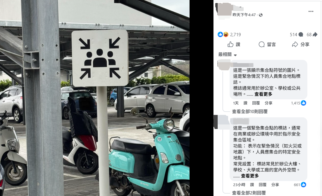 ▲這是緊急集合地點的圖示。（圖／翻攝自臉書／路上觀察學院）