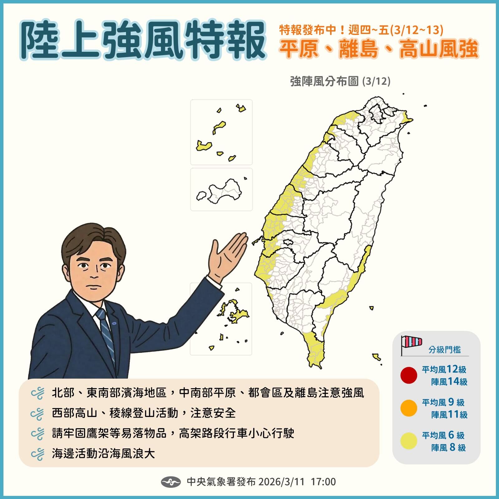 ▲▼             。（圖／中央氣象署）