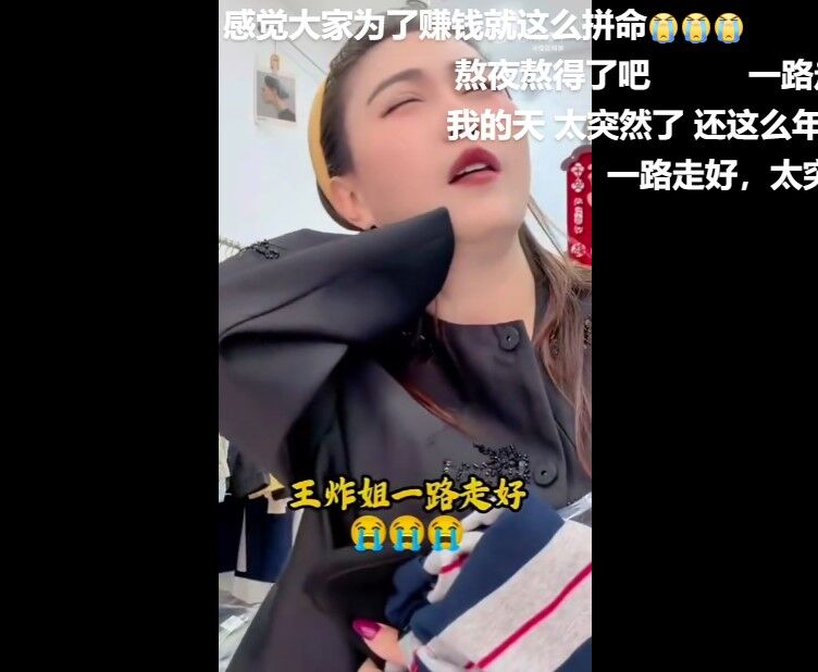 ▲女網紅「王炸姐」直播帶貨時頭部劇烈疼痛，不幸離世，享年39歲。（圖／翻攝自微博）