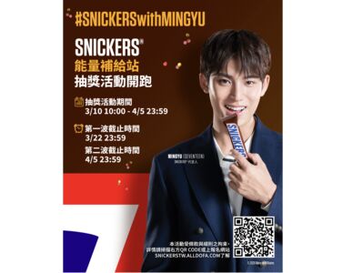 【廣編】來根SNICKERS®！就有機會到高雄與SEVENTEEN成員MINGYU相見