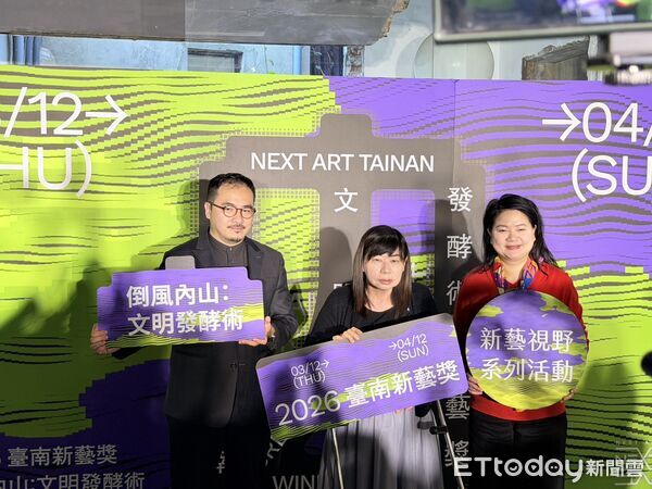 ▲▲2026台南新藝獎以「倒風內山：文明發酵術」為策展主題，串聯台南山系文化地景。（記者林東良翻攝，下同）