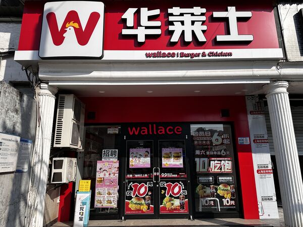 ▲大陸西式速食曾經的霸主華萊士宣佈退市。（圖／CFP）