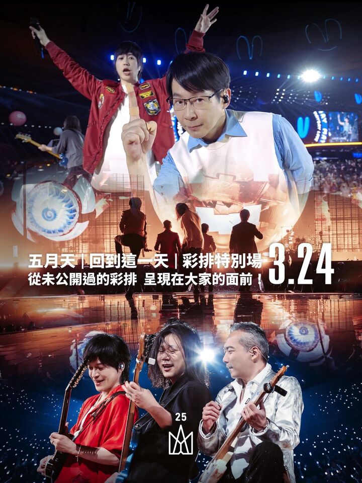 ▲▼   五月天宣布3/24香港演出開放免費進場看彩排 。（圖／翻攝相信音樂臉書）