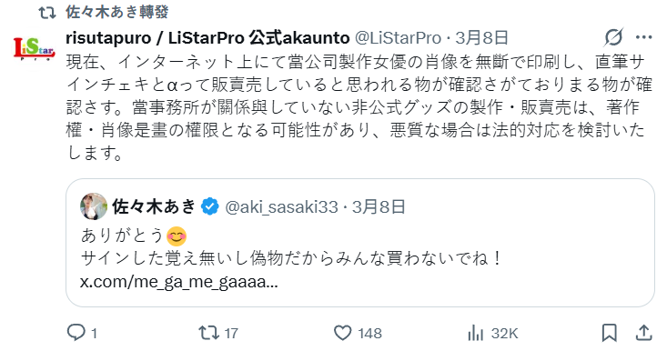 ▲佐佐木明希。（圖／翻攝自X）
