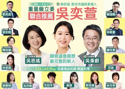 綠新莊初選「5搶4」激戰　吳奕萱獲16跨派系立委聯合推薦