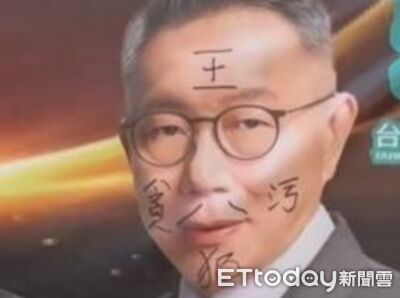 柯文哲臉部被寫「王八、貪汙犯」！台中男連毀5面布條落網