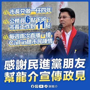 燃燒自己！謝龍介拋3政見　工作到11點、每週接市民2次Call in