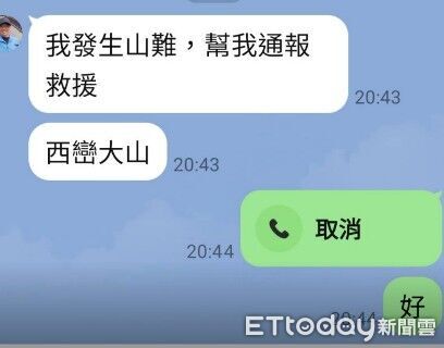 ▲員林市公所魏姓前課長單攻西巒大山遇山難失聯。（圖／記者唐詠絮翻攝）