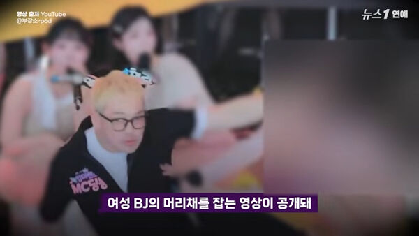 ▲▼ MC DingDong施暴過程全被錄下來。（圖／翻攝自news1）