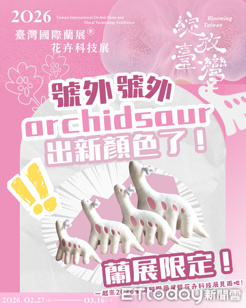 ▲超萌吉祥物「蘭獸」現身2026台灣國際蘭展，成為展場最吸睛亮點。（記者林東良翻攝，下同）