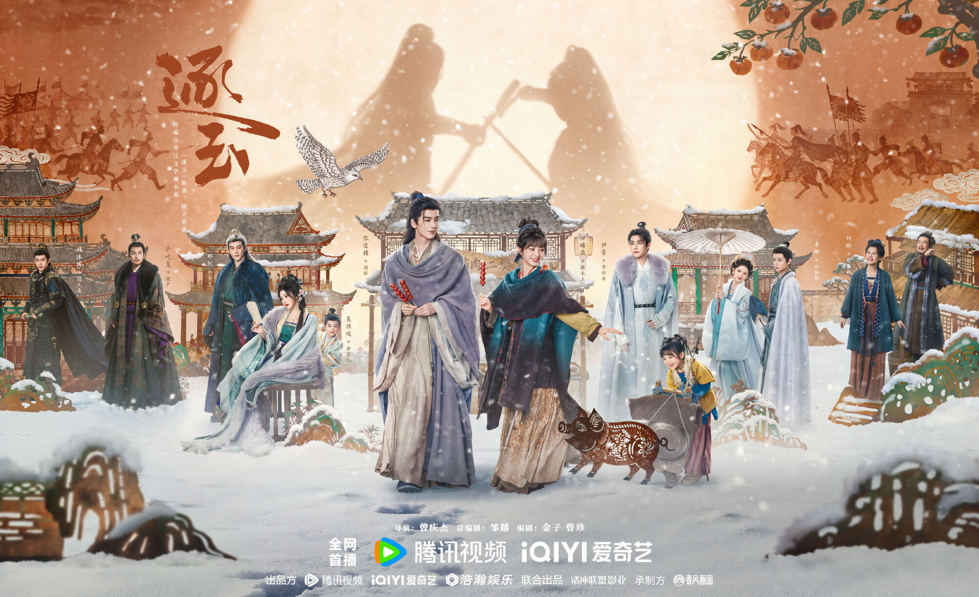 ▲▼《逐玉》7看點整理。（圖／翻攝自微博）