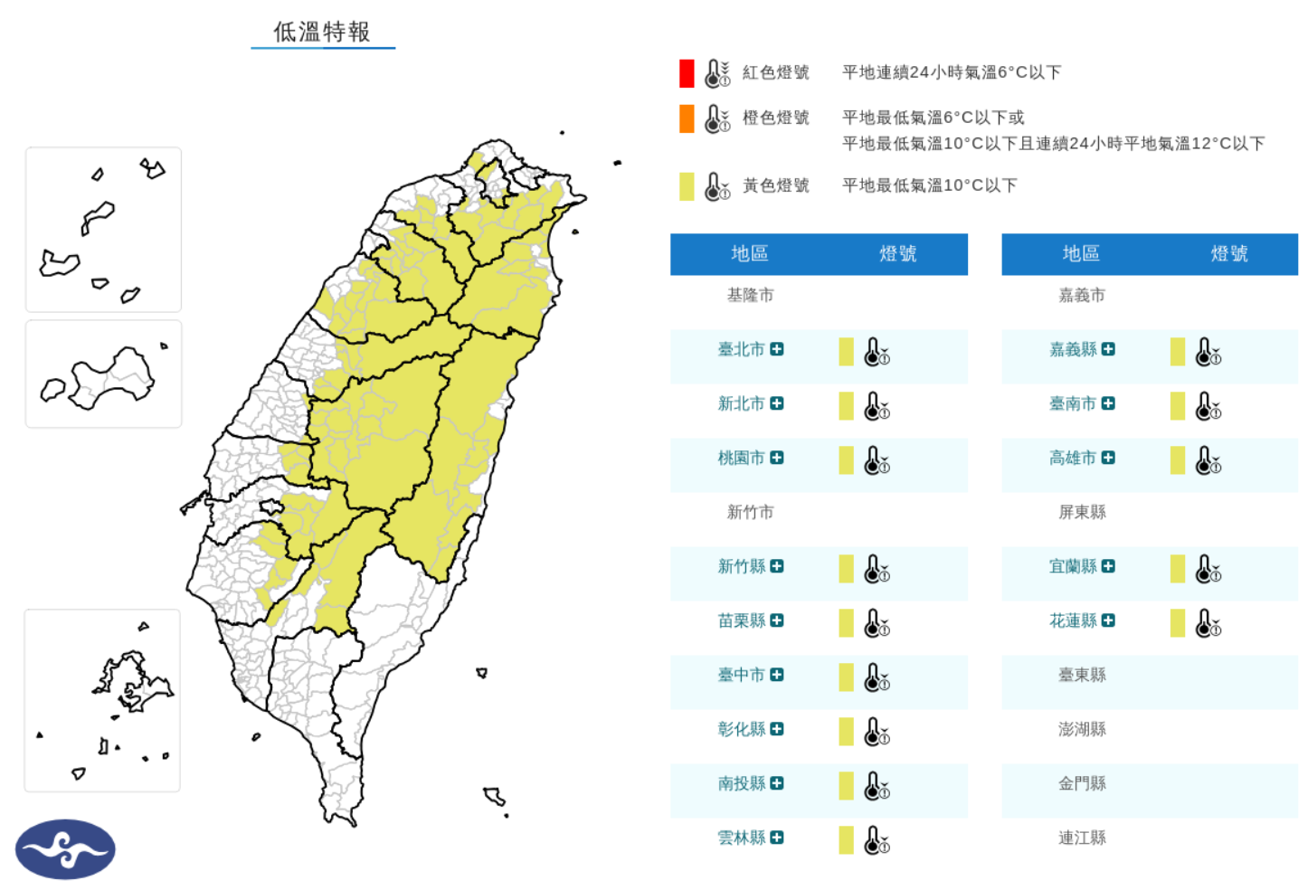 ▲▼快訊／14縣市低溫特報！急凍跌破10度。（圖／氣象署）
