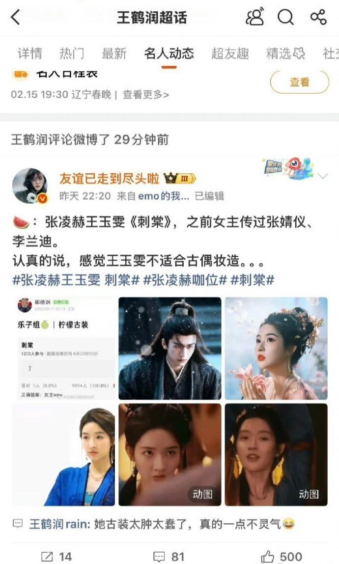 ▲▼王玉雯傳出要演古裝劇《刺棠》遭嘲古裝腫又蠢，留言帳號被發現是女星王鶴潤。（圖／翻攝自微博）