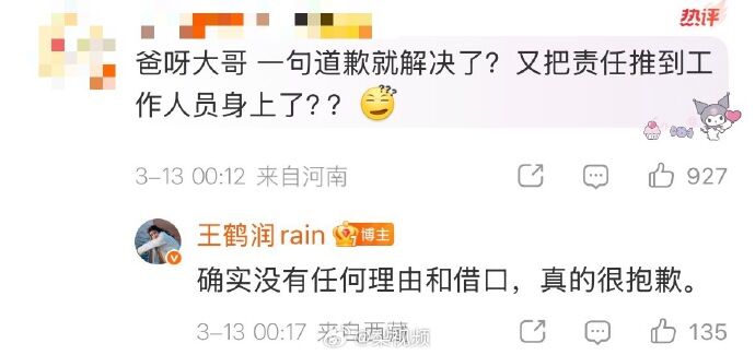 ▲▼王鶴潤留言再度道歉。（圖／翻攝自微博）