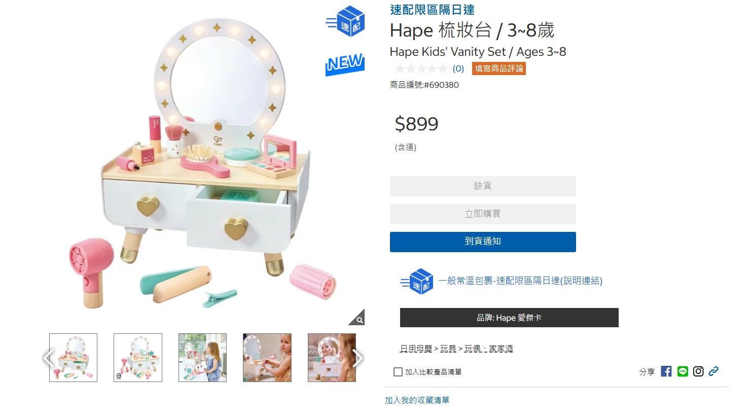 ▲▼好市多化妝台被爆搶。（圖／翻攝自好市多網頁）