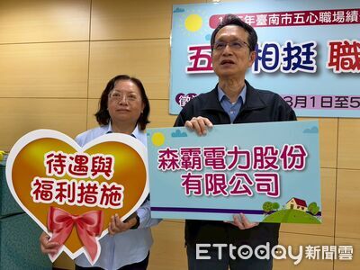 台南「五心職場」徵選開跑　邀企業打造友善職場文化