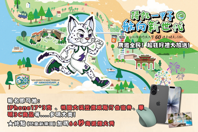 電豹女邀你熱血健走！台北海大60週年慶健走28日登場　完賽再抽iPhone17