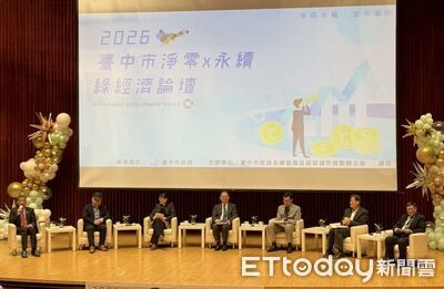 迎向COP30與全球碳趨勢　台中舉辦淨零永續綠經濟論壇