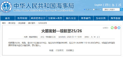 中共發航行警告　明、後2天將在南海發射火箭