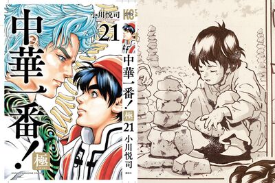 小當家真的參戰地府大賽！　《中華一番》預告冥界篇開幕