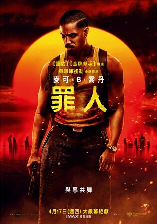 ▲▼罪人。（圖／ＩＭＤＢ）