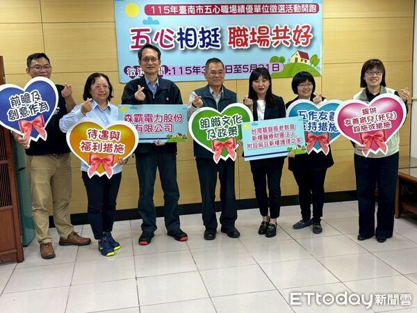 ▲台南市政府推動「五心職場績優單位徵選活動」，鼓勵企業打造友善職場。（記者林東良翻攝，下同）