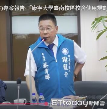 ▲台南市議會臨時會針對康寧大學開發案進行專案報告，國民黨團提出多項質疑與建議。（記者林東良翻攝，下同）