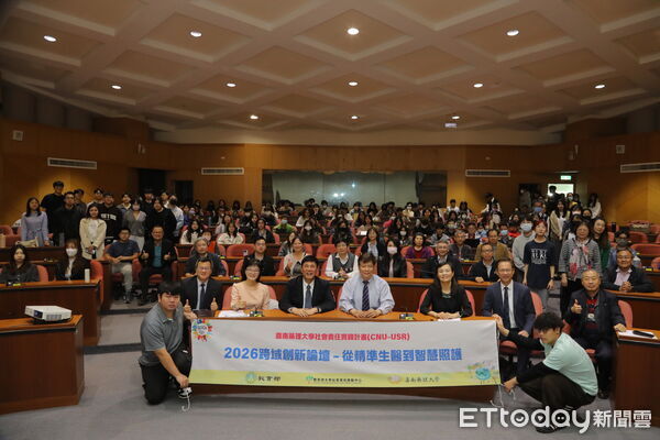 ▲嘉南藥理大學慶祝創校60週年，舉辦「2026跨域創新暨自然解方永續論壇」，產官學研齊聚共談淨零未來。（記者林東良翻攝，下同）