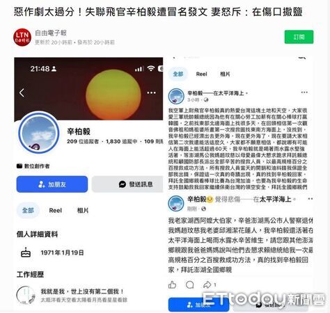 ▲刑事局科技犯罪防制中心與台南市警局合作，迅速查出假冒失聯飛官辛柏毅發文的施姓男子到案說明。（記者林東良翻攝，下同）