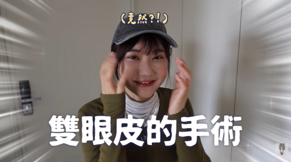 ▲▼愛莉莎莎「赴韓割雙眼皮」術後模樣曝光。（圖／翻攝自YouTube／愛莉莎莎 Alisasa）