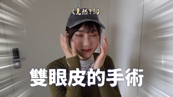 ▲▼愛莉莎莎韓國割雙眼皮！網指「撞臉胡瓜」親回應。（圖／翻攝自YouTube）