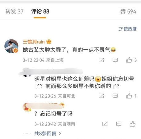 ▲▼王玉雯傳出要演古裝劇《刺棠》遭嘲古裝腫又蠢，留言帳號被發現是女星王鶴潤。（圖／翻攝自微博）