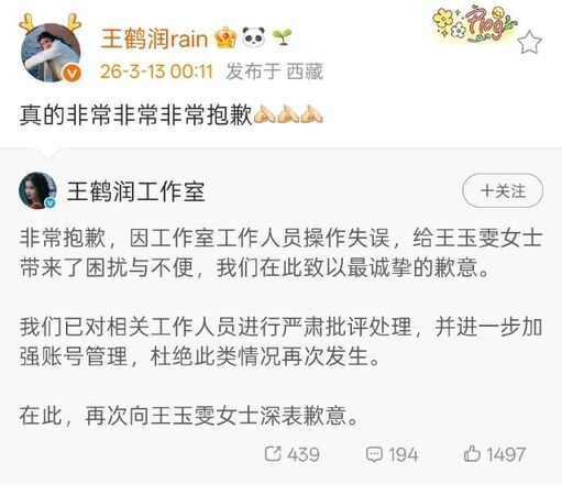 ▲▼王玉雯傳出要演古裝劇《刺棠》遭嘲古裝腫又蠢，留言帳號被發現是女星王鶴潤。（圖／翻攝自微博）