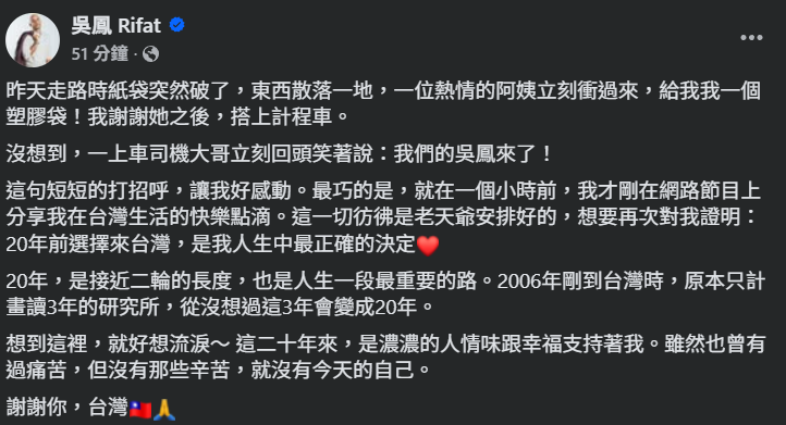 ▲▼吳鳳。（圖／翻攝自Facebook／吳鳳Rifat）