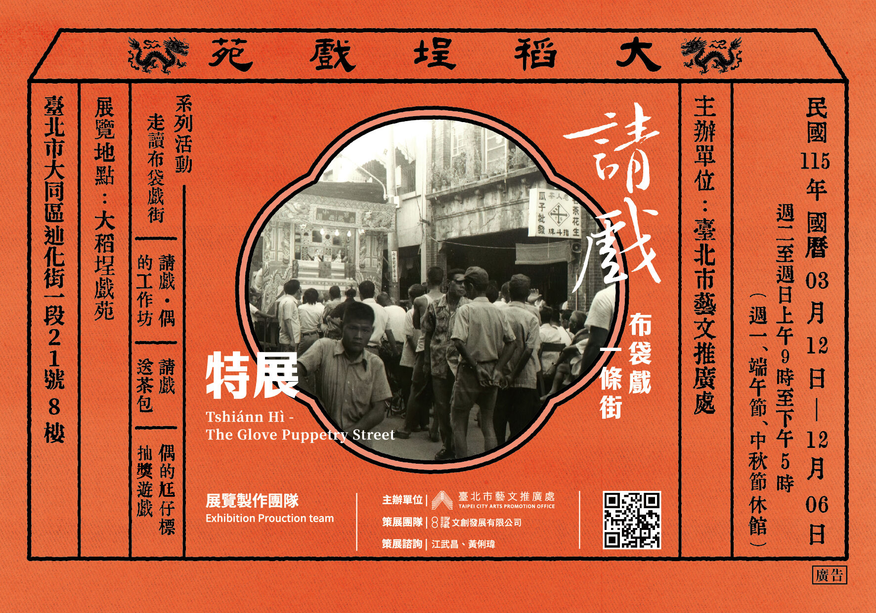 ▲▼布袋戲,大稻埕,文化,特展,展覽,親子,傳統藝術,臺北市藝文推廣處,戲苑。（圖／臺北市藝文推廣處提供）
