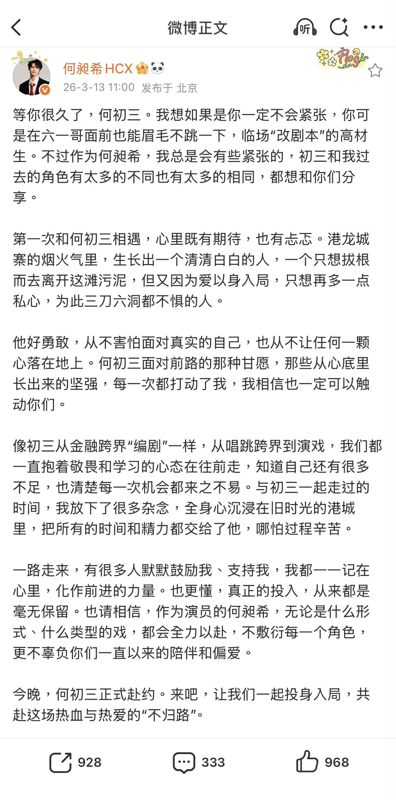 ▲▼遭《逐玉》AI換臉沒在怕！陸男星「官宣BL男搭檔」還置頂。（圖／翻攝自微博）