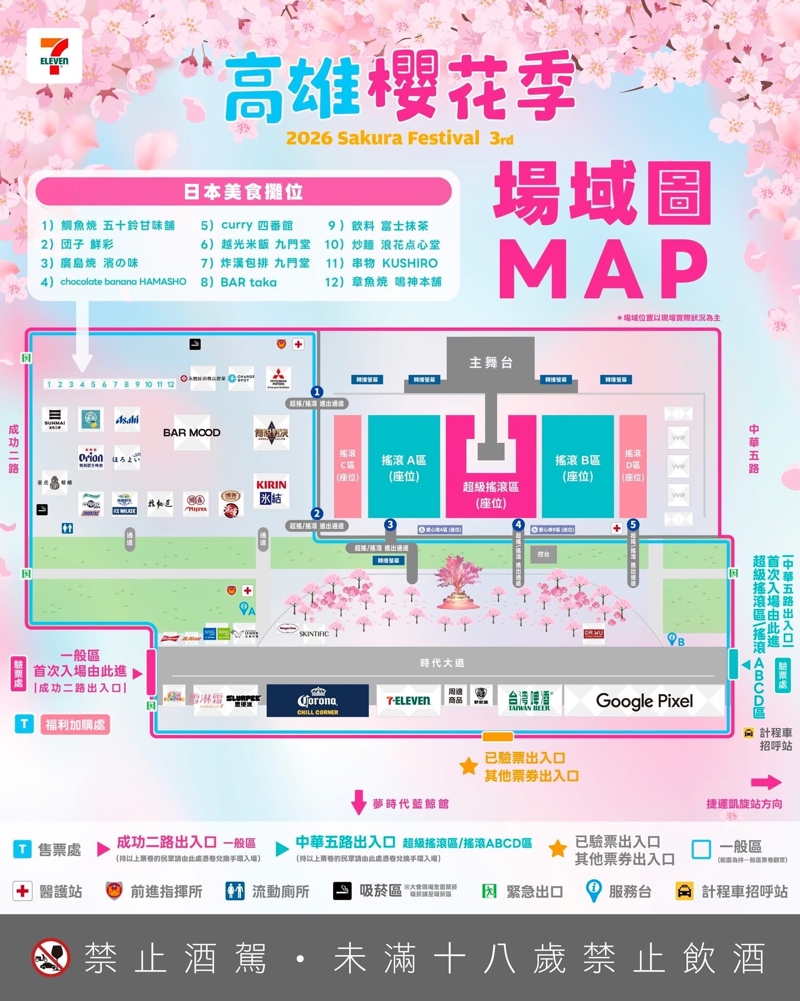 ▲▼高雄櫻花季重磅卡司今起連3天開唱！　交通管制、攻略一次看。（圖／記者賴文萱翻攝）