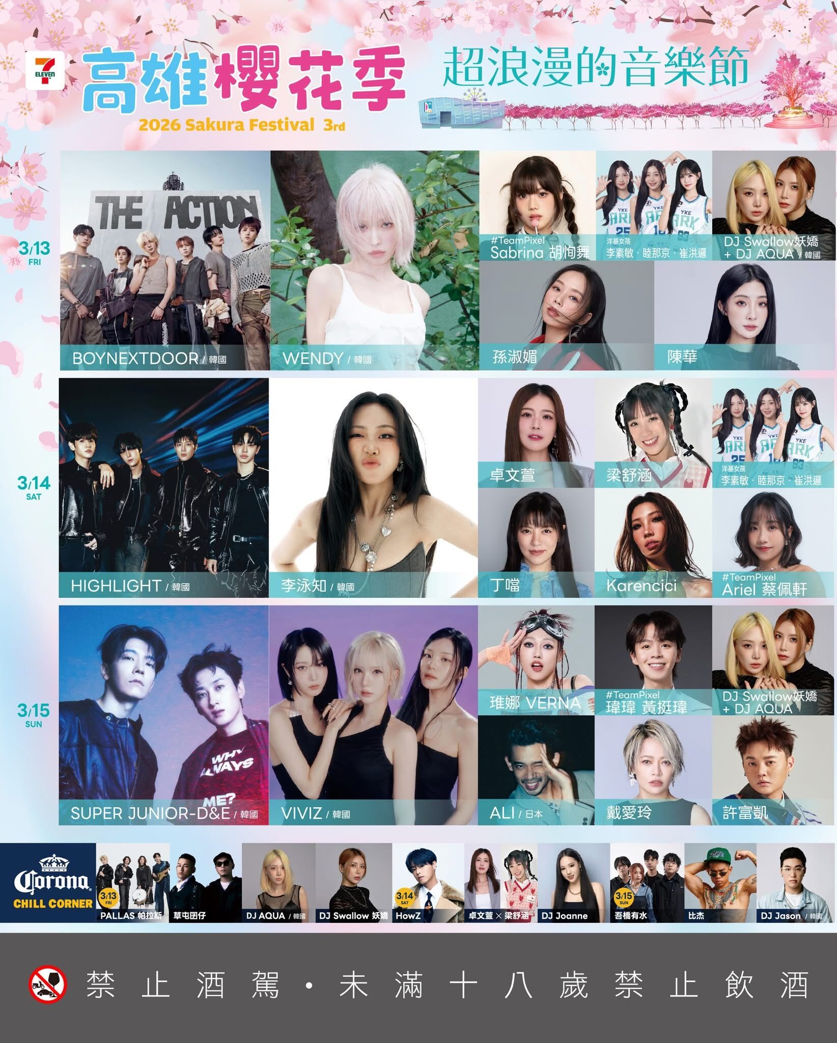 ▲▼高雄櫻花季重磅卡司今起連3天開唱！　交通管制、攻略一次看。（圖／記者賴文萱翻攝）