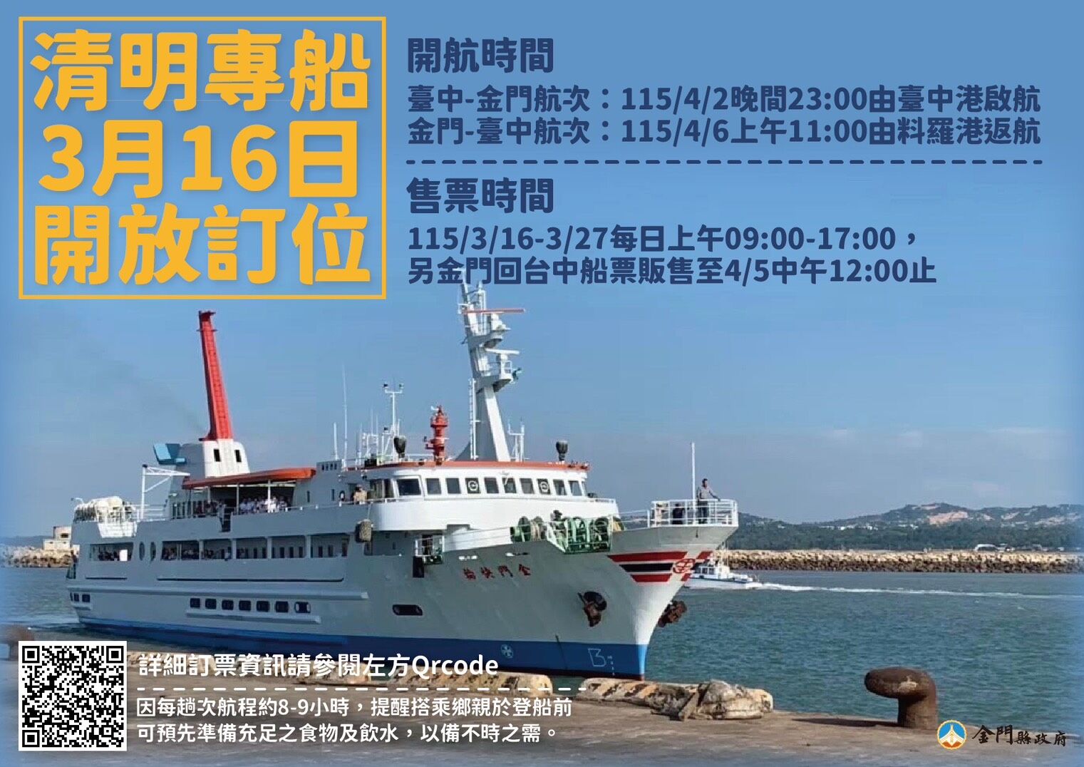 ▲▼金門縣府清明連假租船航駛台中&mdash;金門航線3月16日開放訂位。（圖／金門縣政府提供）