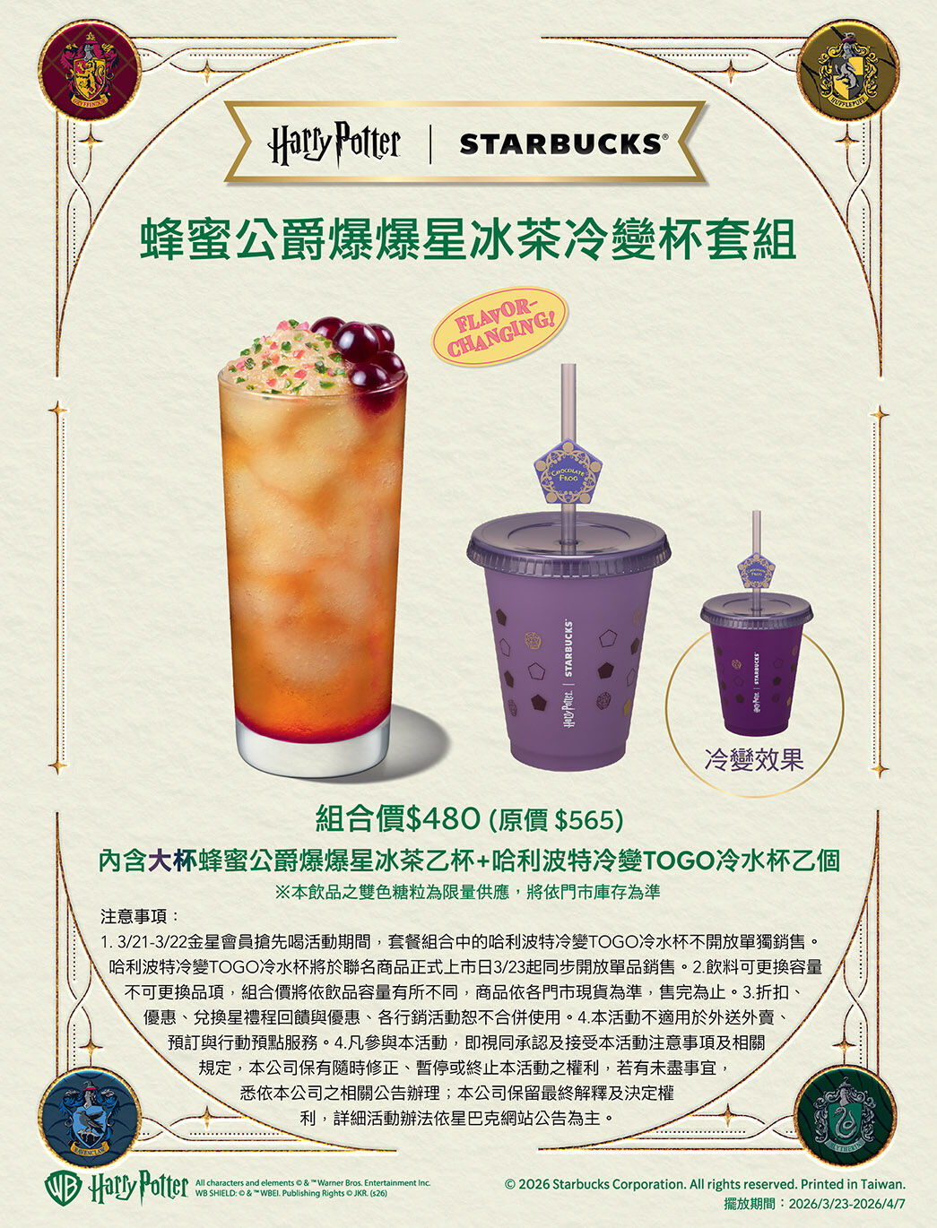 ▲星巴克哈利波特聯名系列。（圖／品牌提供）