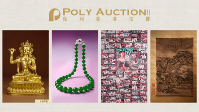 億元級翡翠與趙無極巔峰作降臨微風南山　保利香港2026春拍預展閃耀台北