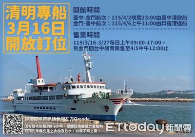 清明返鄉更方便！　台中—金門航線3／16開放訂位