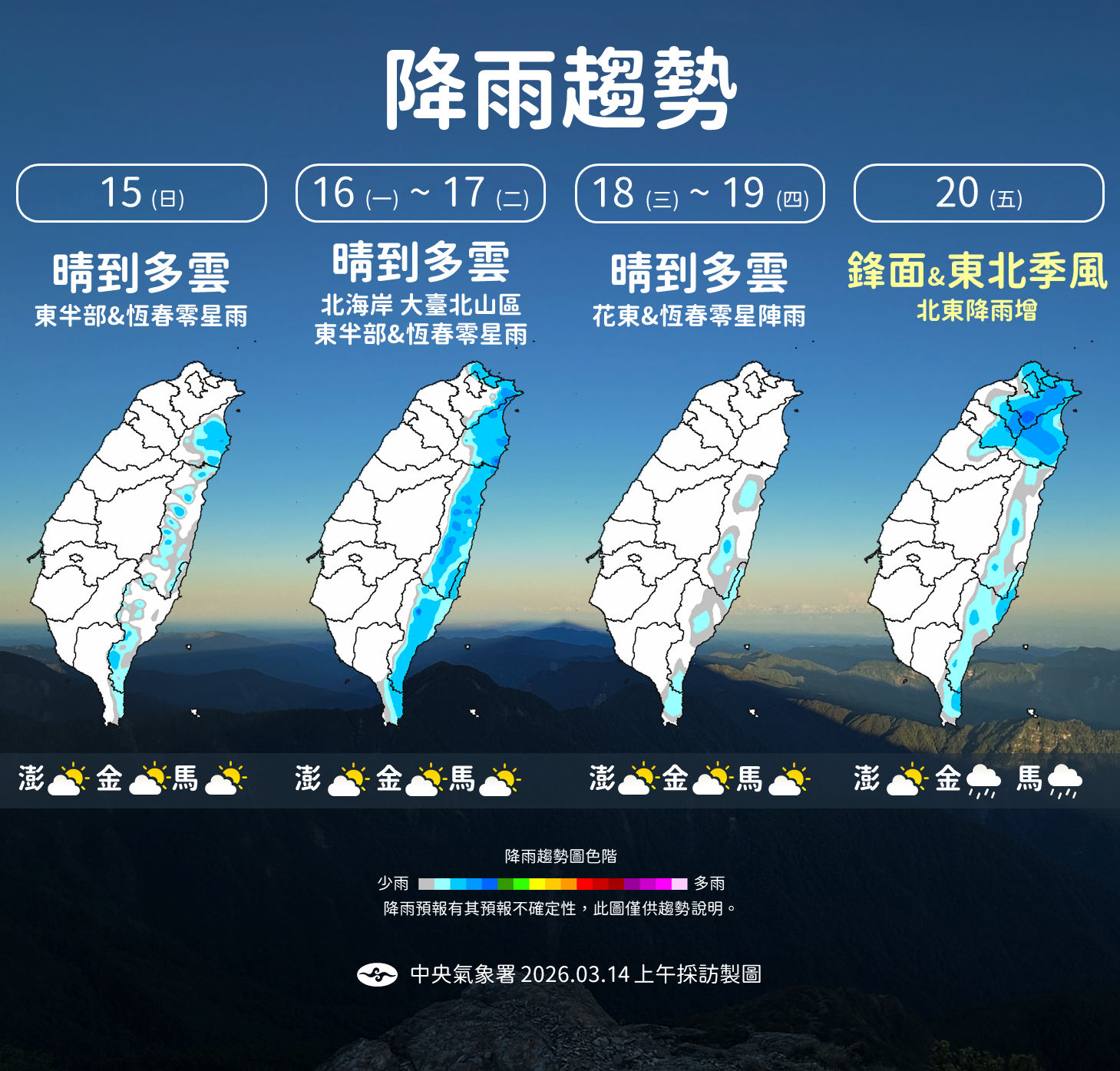 ▲▼天氣。（圖／氣象署提供）